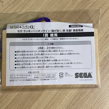 Amazon.co.jp: セガ ラッキーくじオンライン 龍が如く 祝 生誕