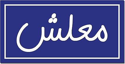 تابلوة شوارع، من تيكنوبرينت , متعدد الالوان