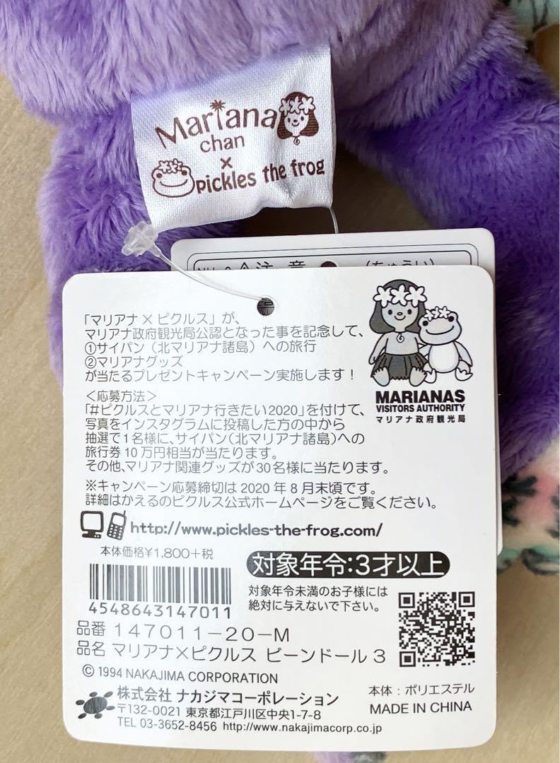 マリアナ×ピクルス Amazon.co.jp: かえるのピクルス ぬいぐるみ マリアナ ピクルス
