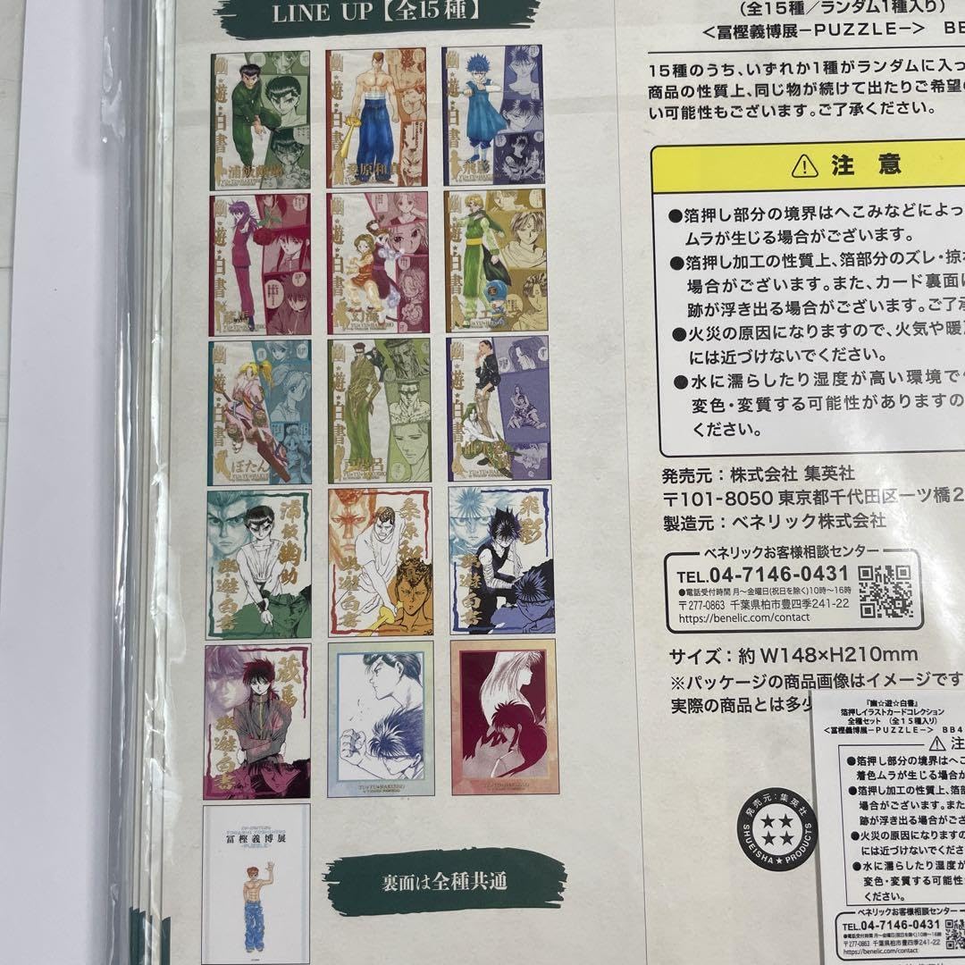 Amazon.co.jp: 冨樫義博展 箔押しイラストカードコレクション : おもちゃ