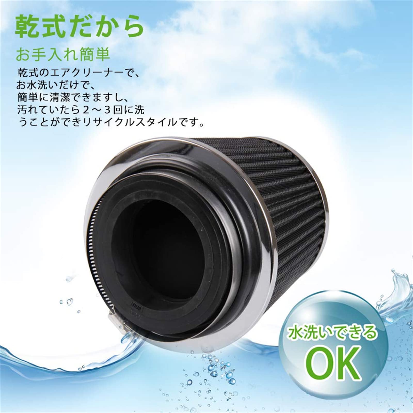 エアクリ インテークフィルター ドライタイプ 70mm.76mm.89mm