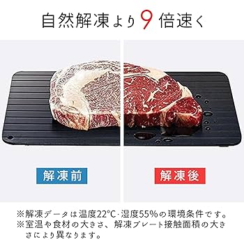 解凍プレート アルミニウム製 9倍速 *17 Amazon｜千選千品 急速解凍プレート 正規品 解凍ツール 【約9倍