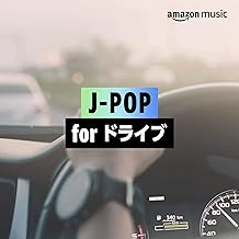 J-POP for ドライブ