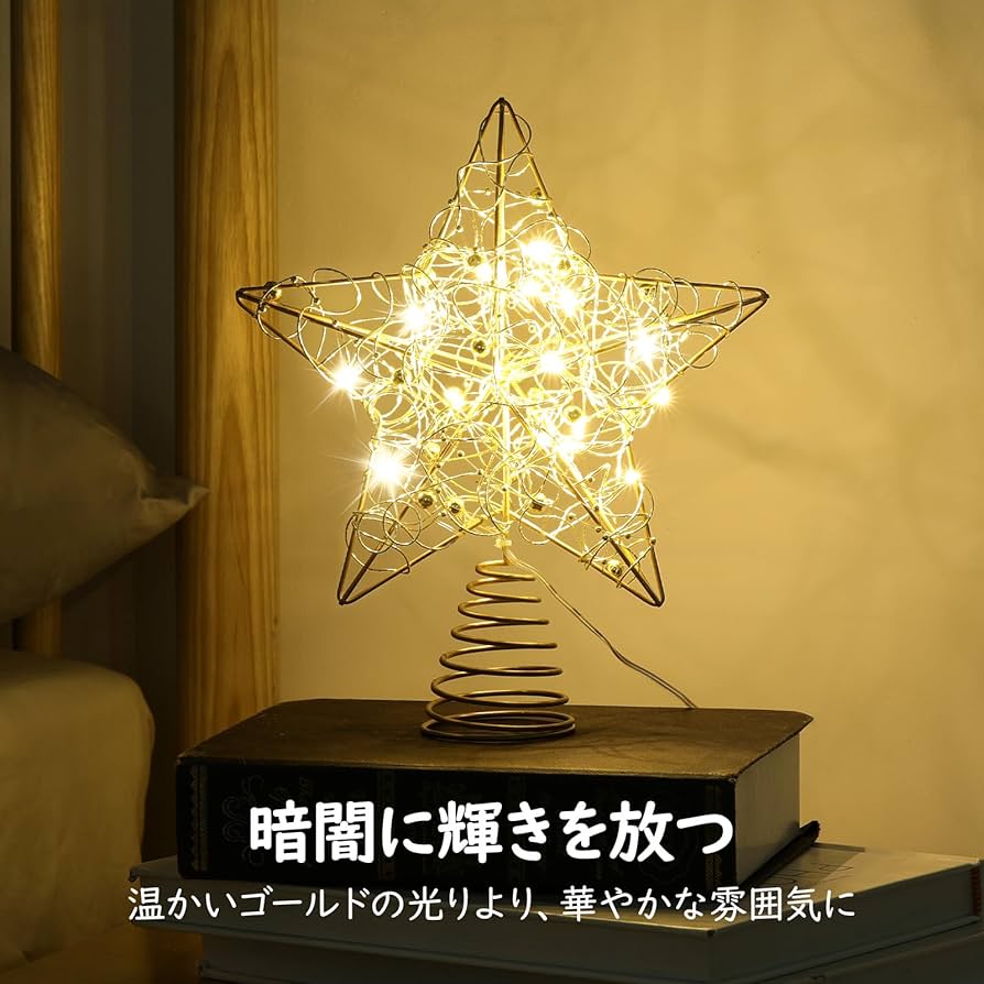 Amazon | Lewondr クリスマス ツリートップスター 星 LED 飾り