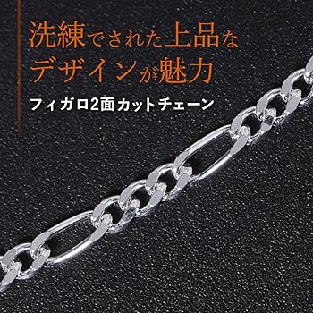 Amazon | フィガロチェーン シルバーチェーン 2.5mm 40cm sv925