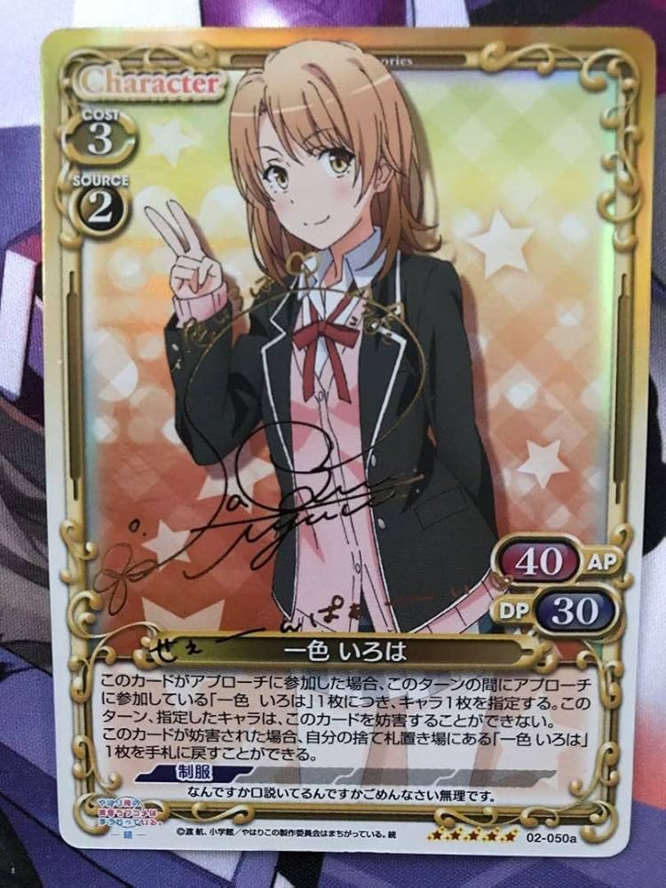 【希少・美品】プレシャスメモリーズ 俺ガイル 一色いろは 佐倉綾音 金サイン Amazon.co.jp: 俺ガイル 佐倉綾音 直筆サイン 一色いろは