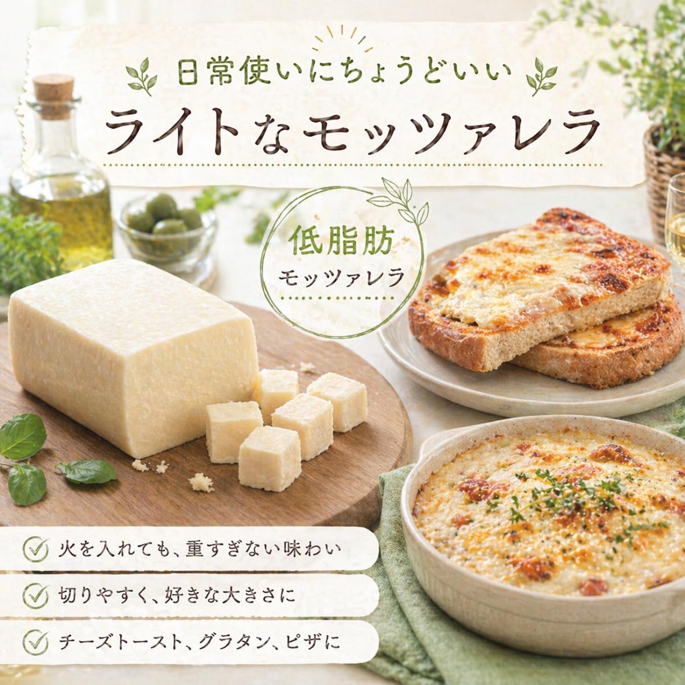 Amazon | モッツァレラチーズ 無添加 とろけるチーズ 低脂肪ライト