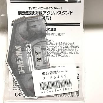 網走監獄決戦　ゴールデンカムイ　ポストカード　コンプセット　金カム　特典　尾形 Amazon.co.jp: ゴールデンカムイ 網走監獄決戦 特典 ポスト