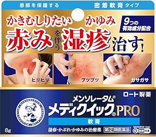 【指定第2類医薬品】メンソレータムメディクイックプロ軟膏 8g