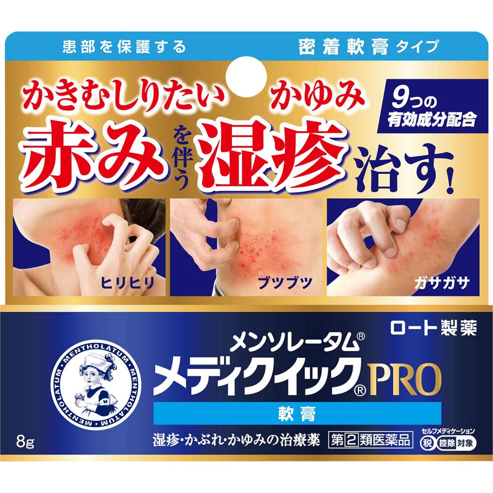 【指定第2類医薬品】メンソレータムメディクイックプロ軟膏 8g