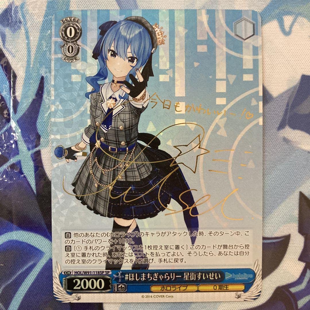 ヴァイスシュヴァルツ 星街すいせい ほしまちぎゃらりー Amazon | ヴァイスシュヴァルツ ホロラ ほしまちぎゃらりー 星街すい