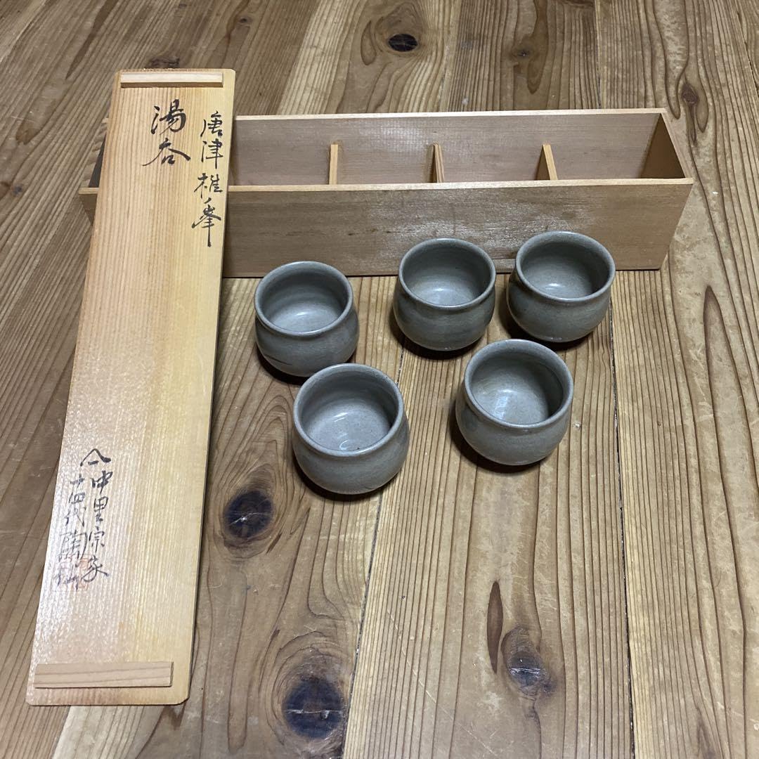 Amazon | 湯呑み 唐津焼 中里宗家十四代陶仙 | ノーブランド品