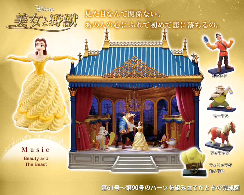 ディズニー ドリーム シアター 70号 分冊百科 フィギュア シアターパーツ付 本 通販 Amazon