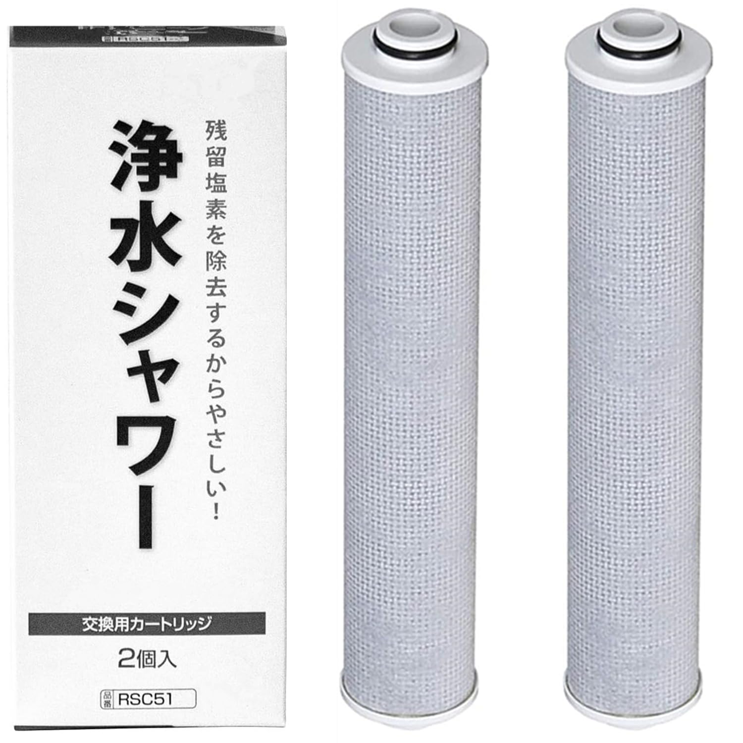 Amazon | RSC51 浄水シャワー交換カートリッジ 2個セット 塩素除去