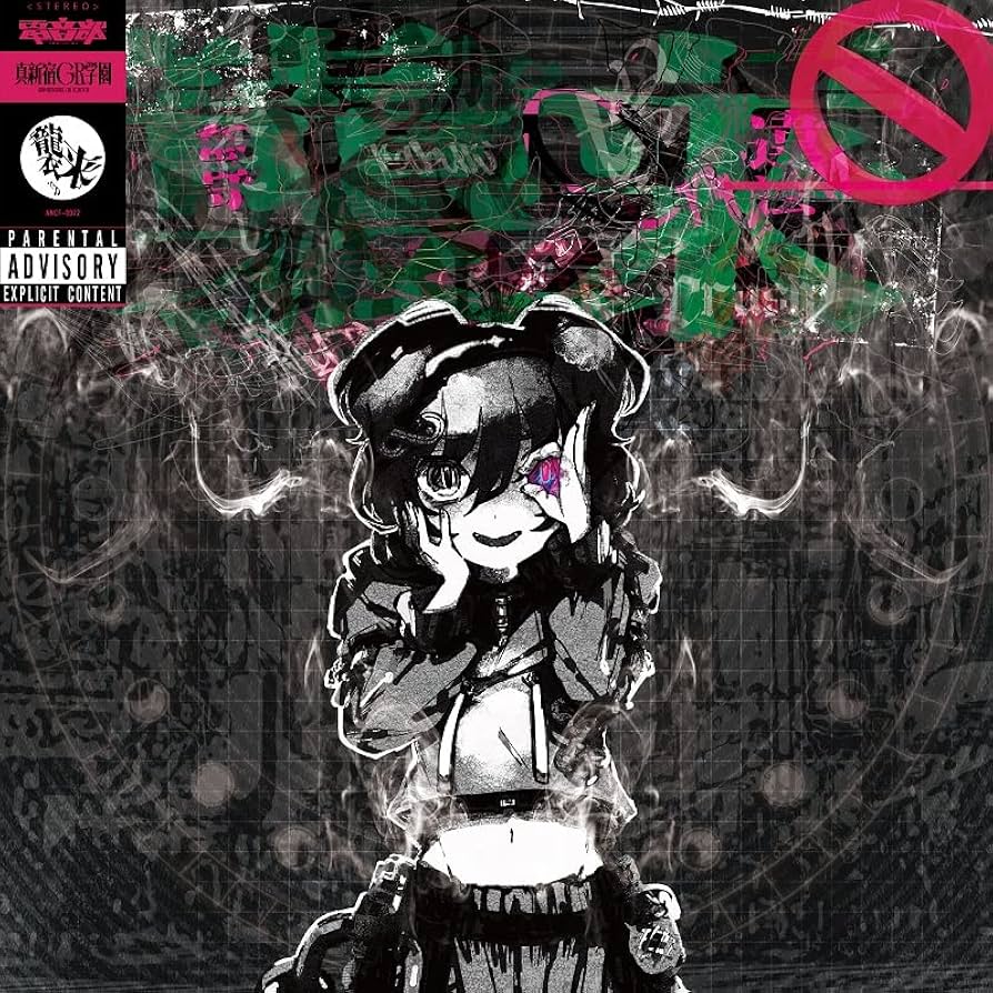送料無料 新品 電音部 アナログレコード 真新宿GR学園 1st EP 襲来 Amazon.co.jp: 真新宿GR学園 1st EP 「襲来」 [Analog