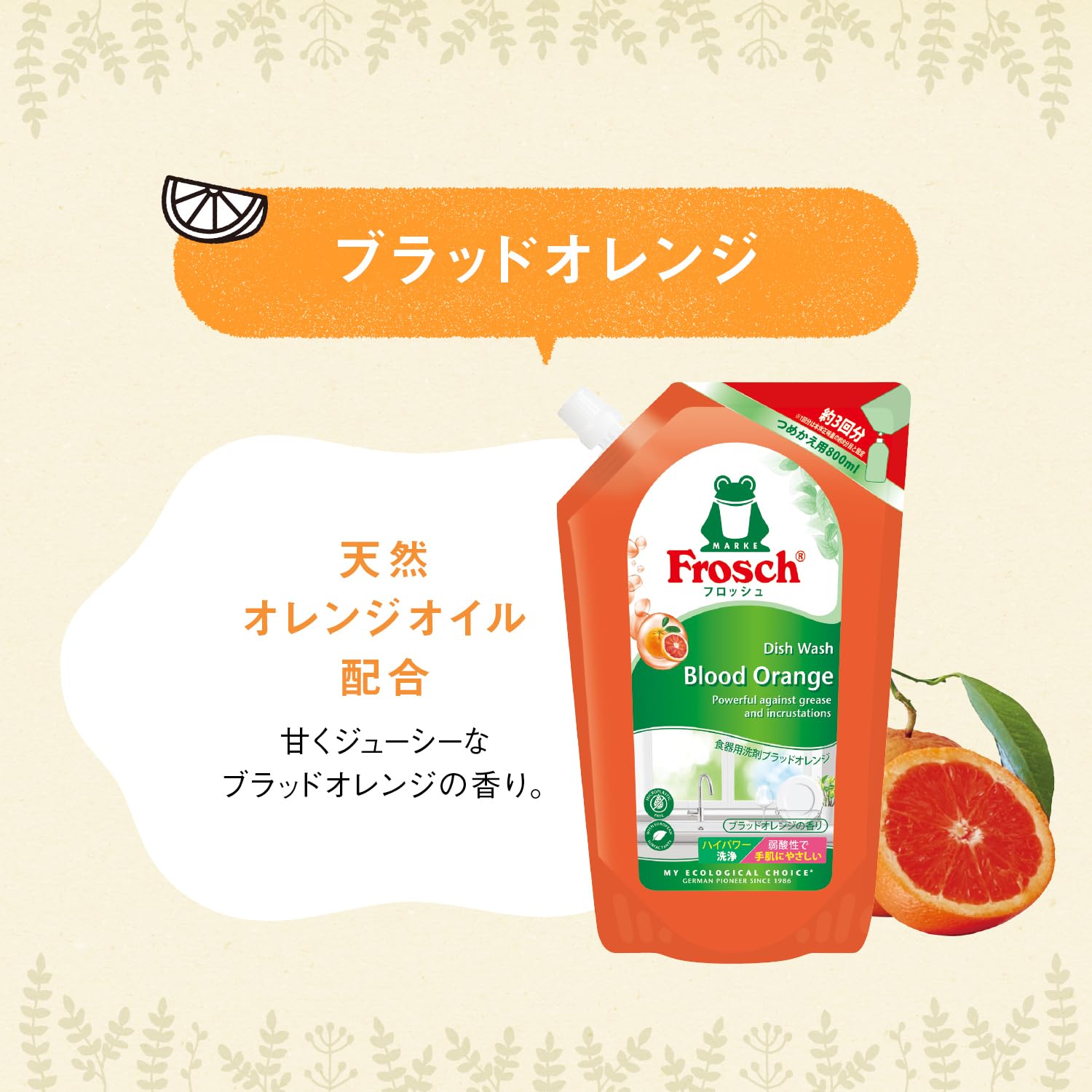 Amazon.co.jp: Frosch フロッシュ食器用洗剤 ブラッドオレンジ 800ml