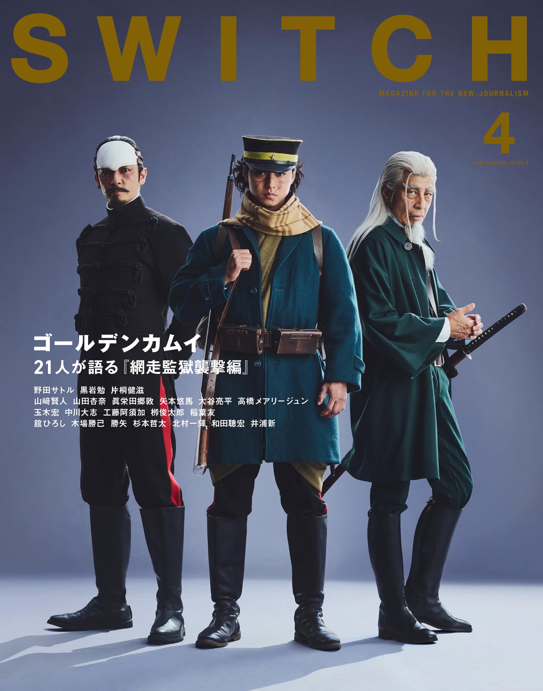 SWITCH Vol.44 No.4 特集 ゴールデンカムイ 21人が語る『網走監獄襲撃