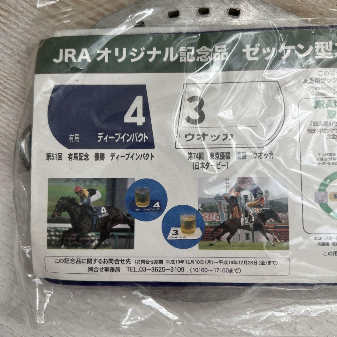 競馬 グッズJRA 2点セット ディープインパクト ウォッカ