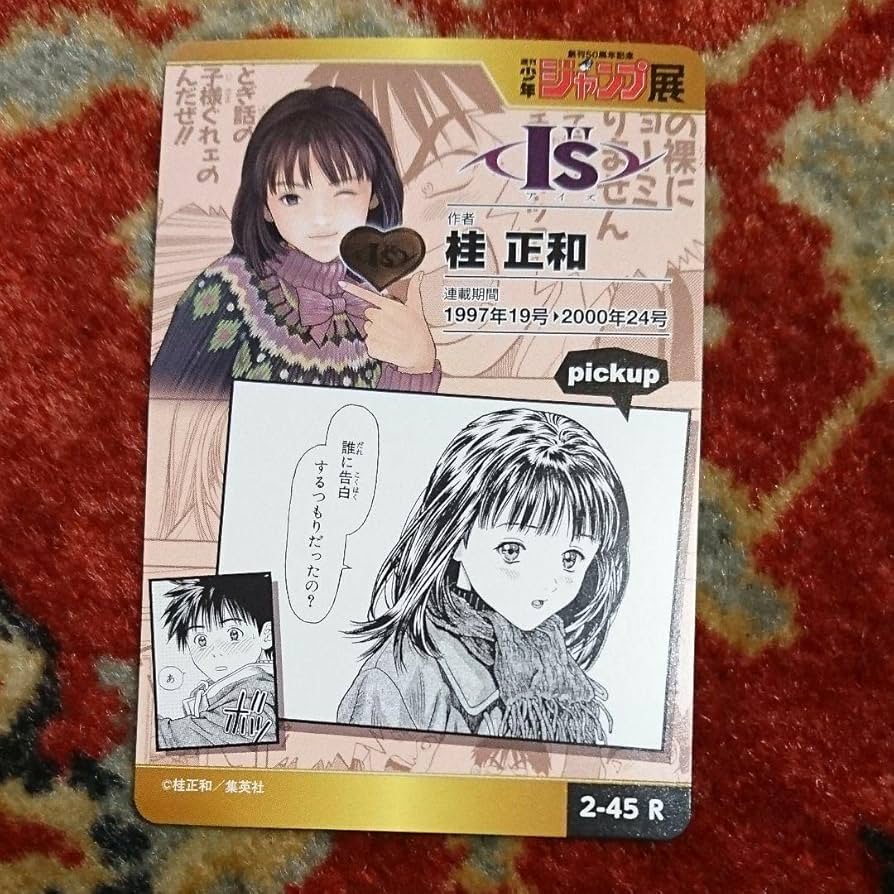 Amazon.co.jp: 週刊少年ジャンプ展 アイズ 桂正和 カードダス