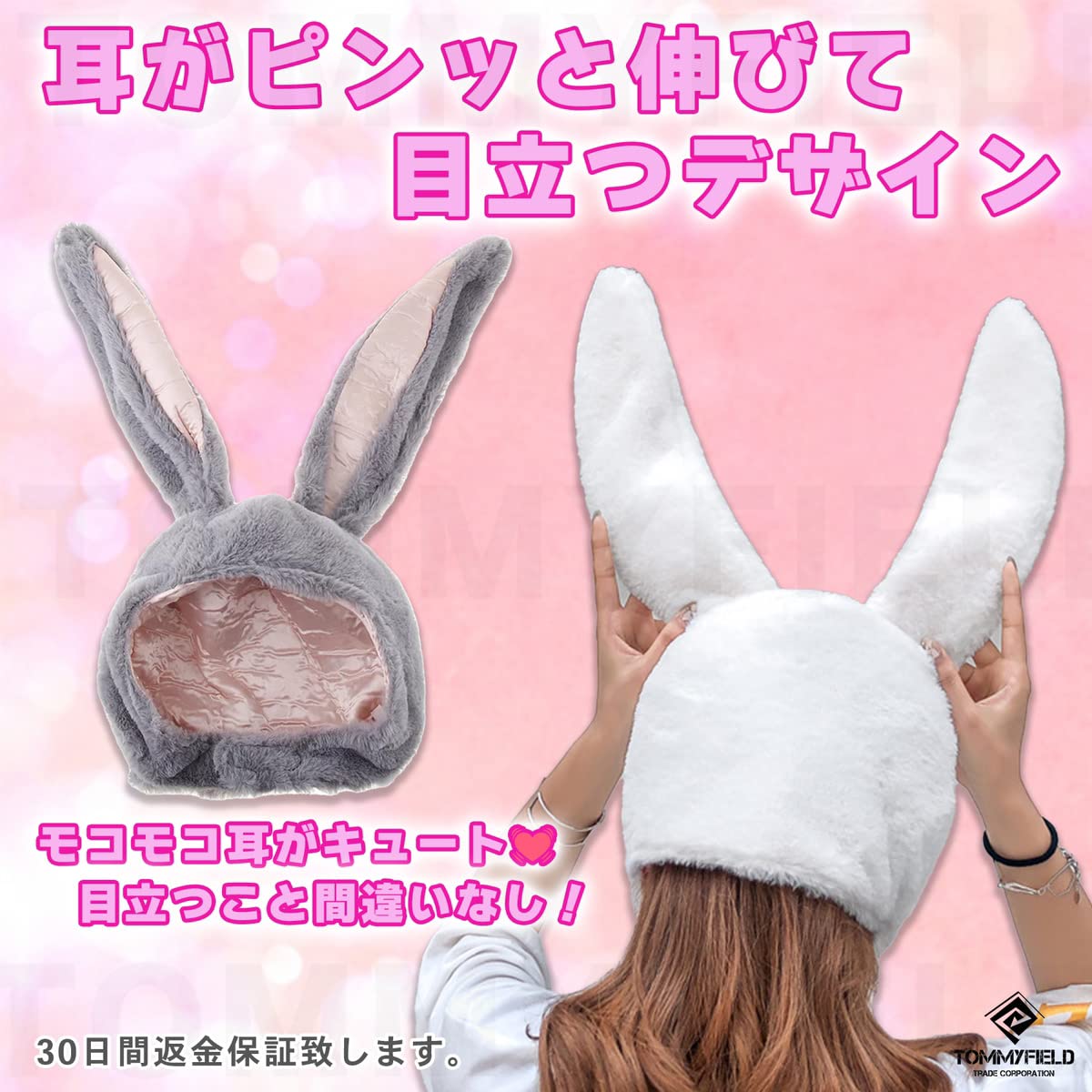 Amazon | TOMMYFIELD ウサギ 帽子 うさぎ 子供 ピンク キッズ かぶり