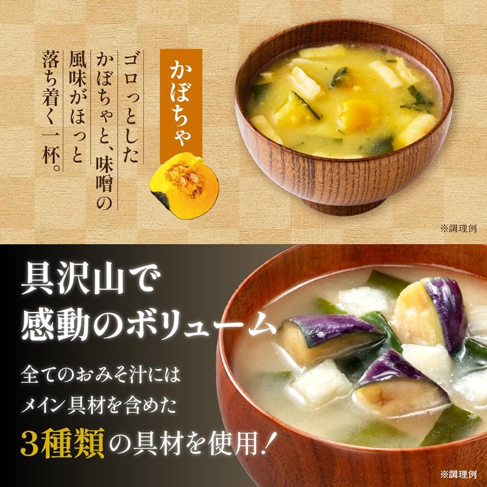 おみそ汁 90食入 (10種×各9食) 1.2.3枚目の写真が3セット届きます。 0830_12p.jpg