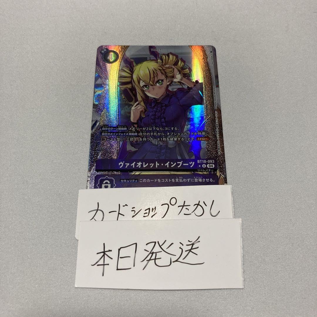 Amazon.co.jp: ヴァイオレットインブーツ パラレル デジモンカード 