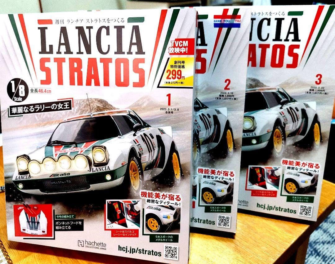 Amazon.co.jp: アシェット 週刊 ランチア ストラトスをつくる 1〜3号