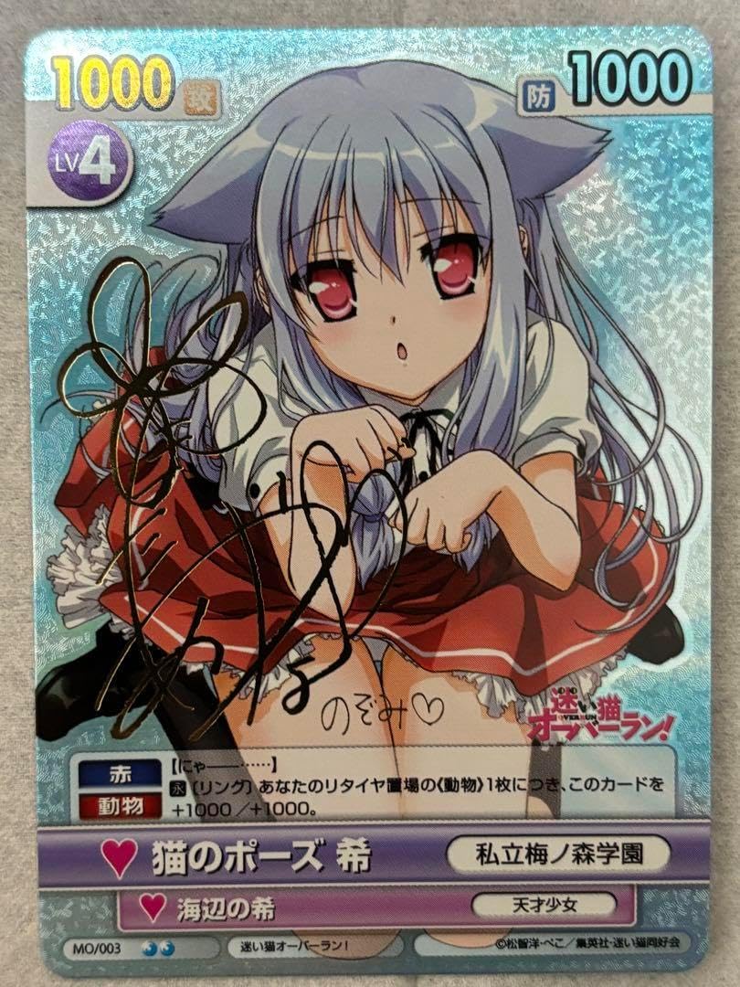 迷い猫オーバーラン 猫のポーズ 霧谷希 金箔押しサイン入り ヴィクトリースパーク 迷い猫オーバーラン 猫のポーズ 霧谷希 金箔押しサイン入り