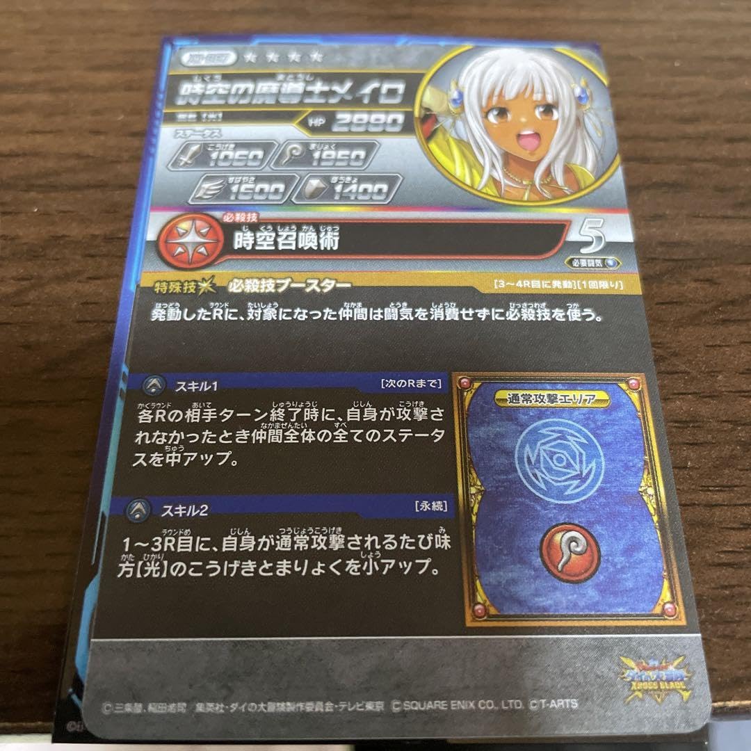 Amazon.co.jp: ダイの大冒険 クロスブレイド 時空の魔導士メイロ sec