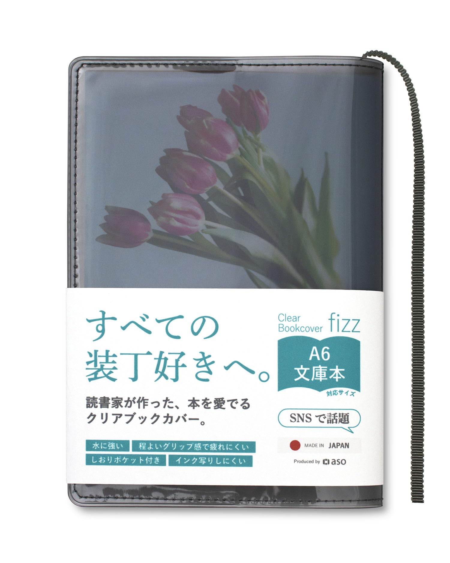 Amazon | [ aso ] Clear Bookcover fizz クリアブックカバー フィズ