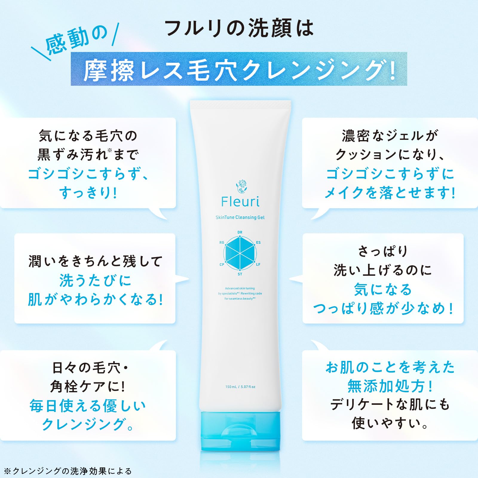 Amazon | フルリ 公式 スキンチューンクレンジングジェル 150g fleuri