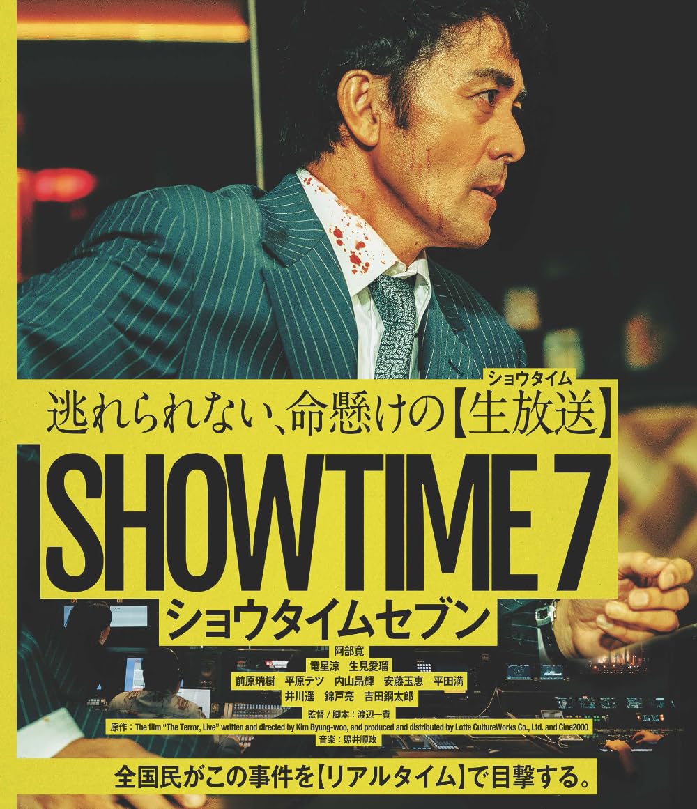 Man デビュー前〜現在まで　DVD、Blu-rayまとめ売り Amazon.co.jp: ショウタイムセブン [Blu-ray] : 渡辺一貴, 阿部