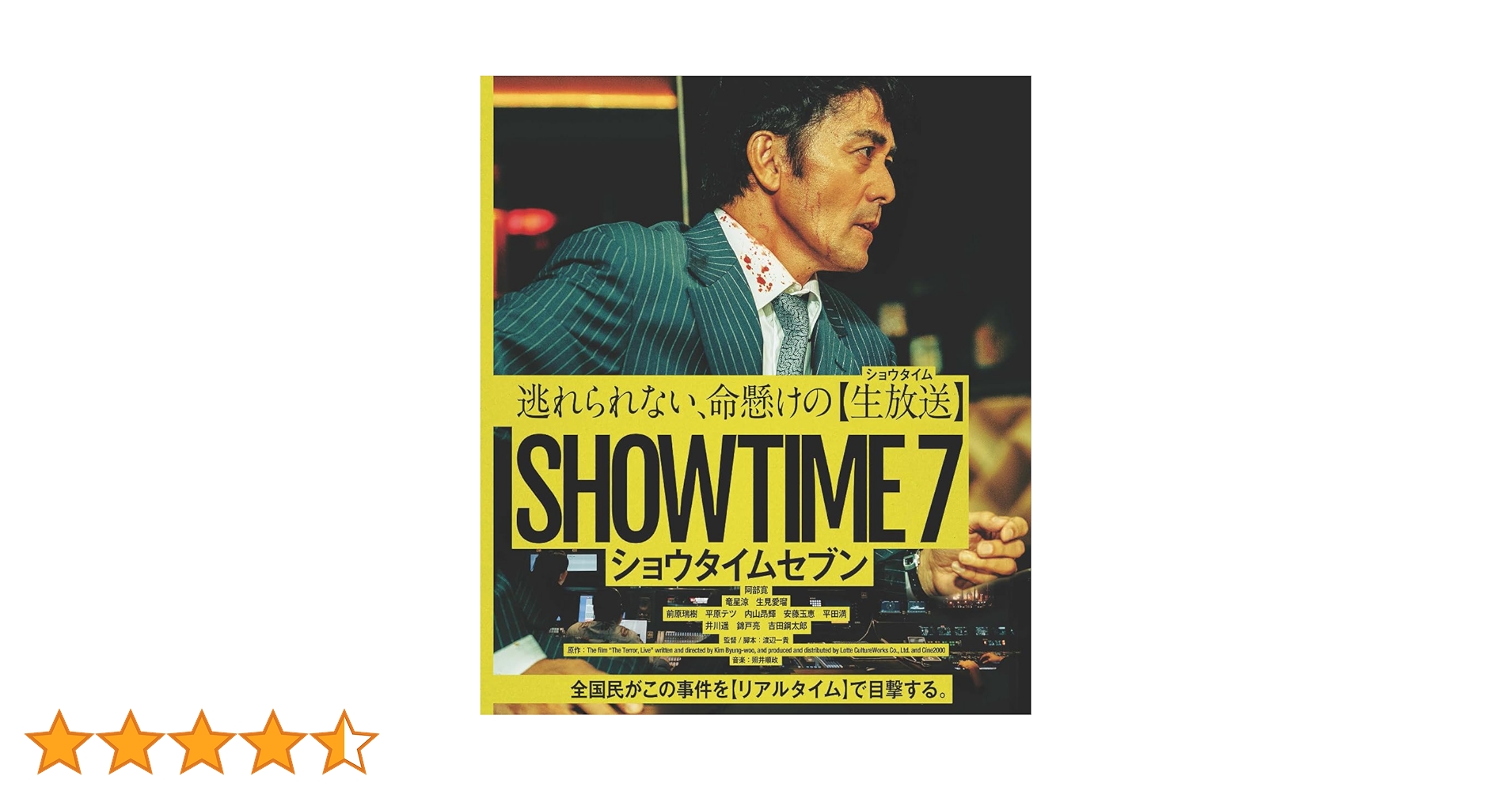 Amazon.co.jp: ショウタイムセブン [Blu-ray] : 渡辺一貴, 阿部