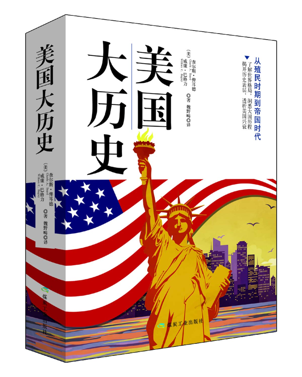 美国大历史      Paperback – April 1, 2018