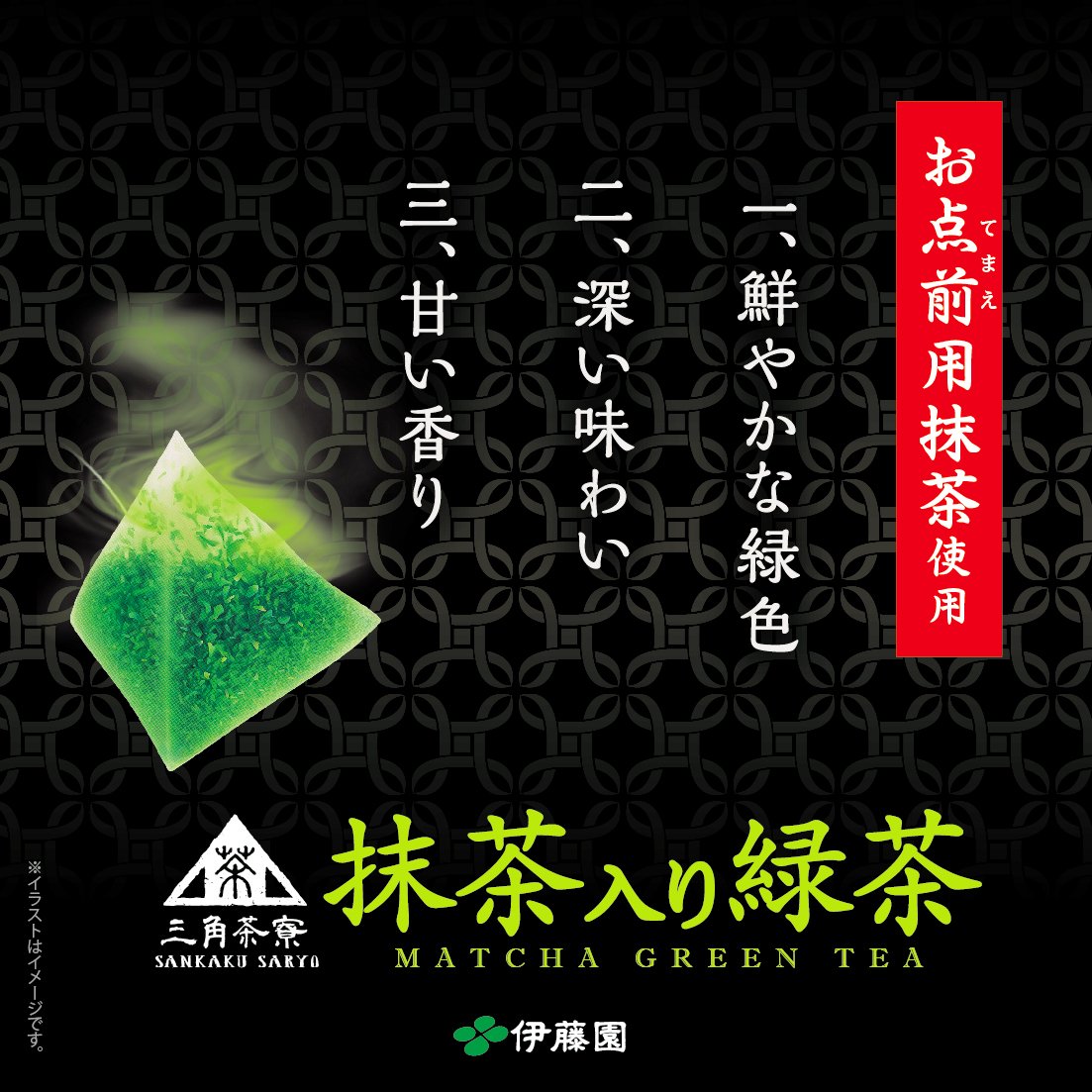 Amazon | 伊藤園 三角茶寮 抹茶入り緑茶 ティーバッグ 1.5g×50袋