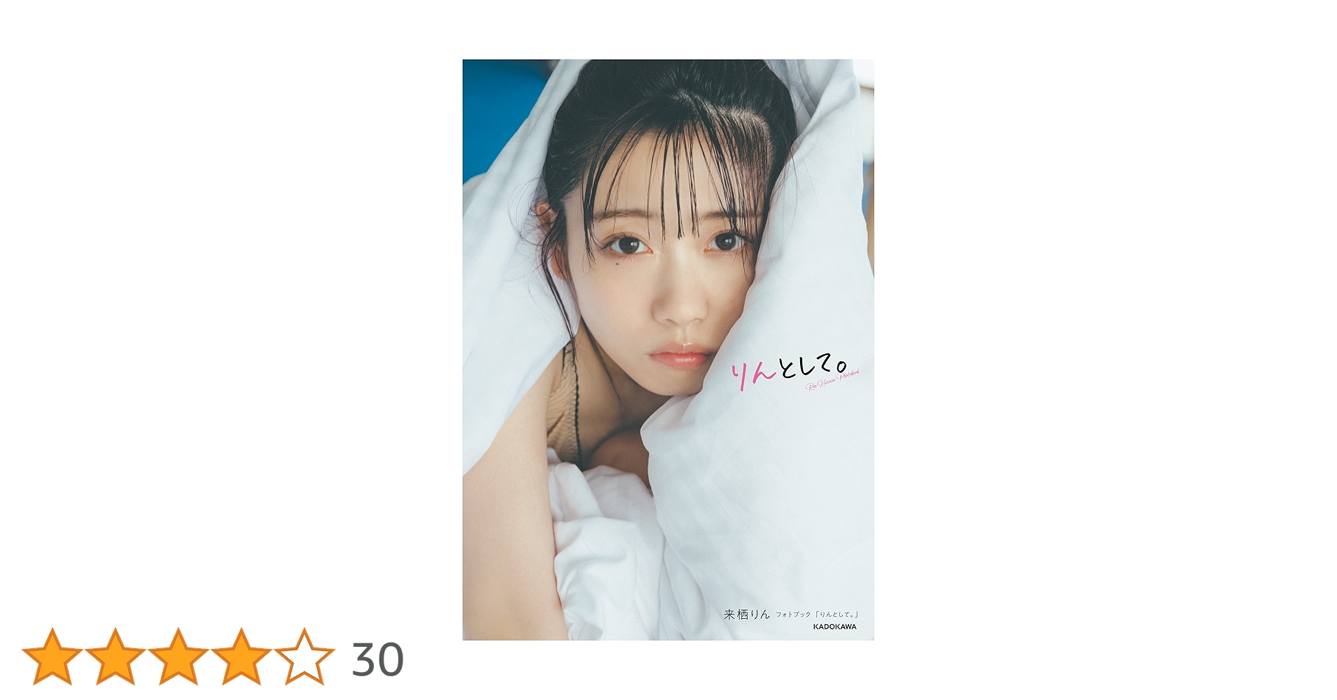 来栖りん　Lakka写真集応募当選品　B賞　写真集色校用紙 Amazon.com: JAPANESE POP IDOL : RIN KURUSU First Photo Book