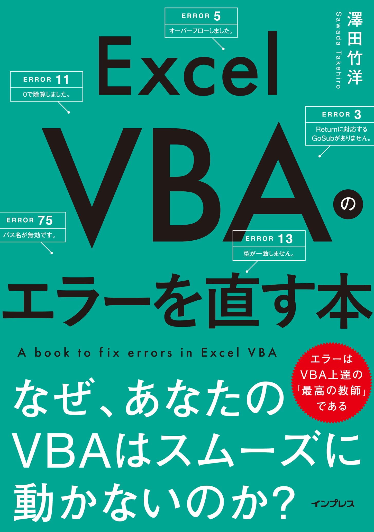 【裁断済み Excel本6冊セット】Excel VBAのエラーを直す本　他 Excel VBAのエラーを直す本 なぜ、あなたのVBAはスムーズに動か