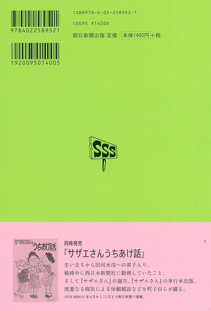 サザエさん 旅あるき 長谷川町子　 【稀少本】 サザエさん旅あるき | 長谷川町子 |本 | 通販 | Amazon