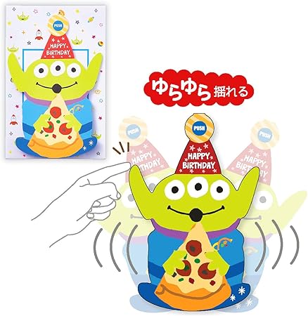 Amazon Co Jp ホールマーク バースデー オルゴールカード ディズニー ゆらゆら エイリアン おもちゃ Amazon Co Jp ホールマーク バースデー オルゴールカード ディズニー ゆらゆら エイリアン おもちゃ