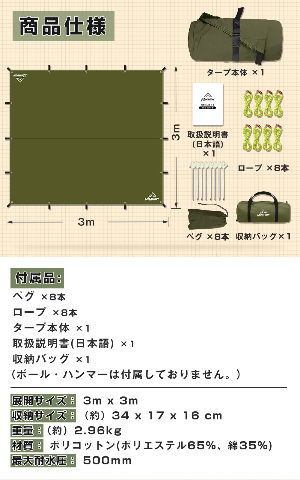Amazon | AKASOOM タープ TCポリコットン 3mx3m 焚き火可 500mm