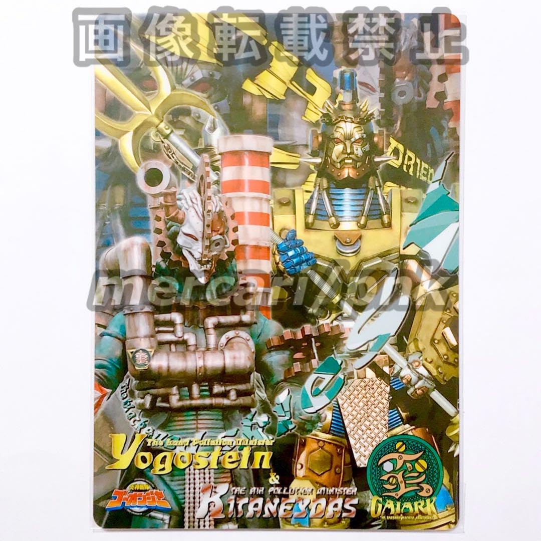 Amazon.co.jp: ゴーオンジャー ガイアーク三大臣 下敷き : 文房具