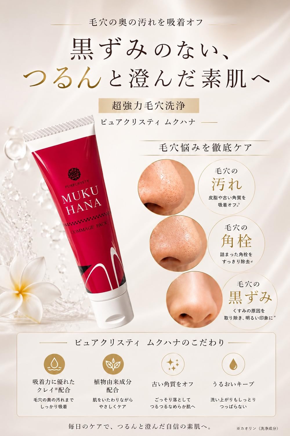 Amazon.co.jp: 毛穴 ブラックヘッド 鼻 スクラブ 黒ずみ 角栓 パック