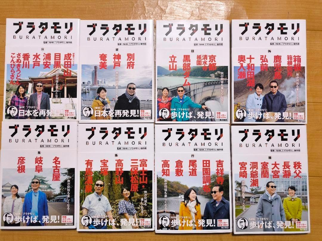 ブラタモリ 1〜18巻 本 美品 ブラタモリ 18巻