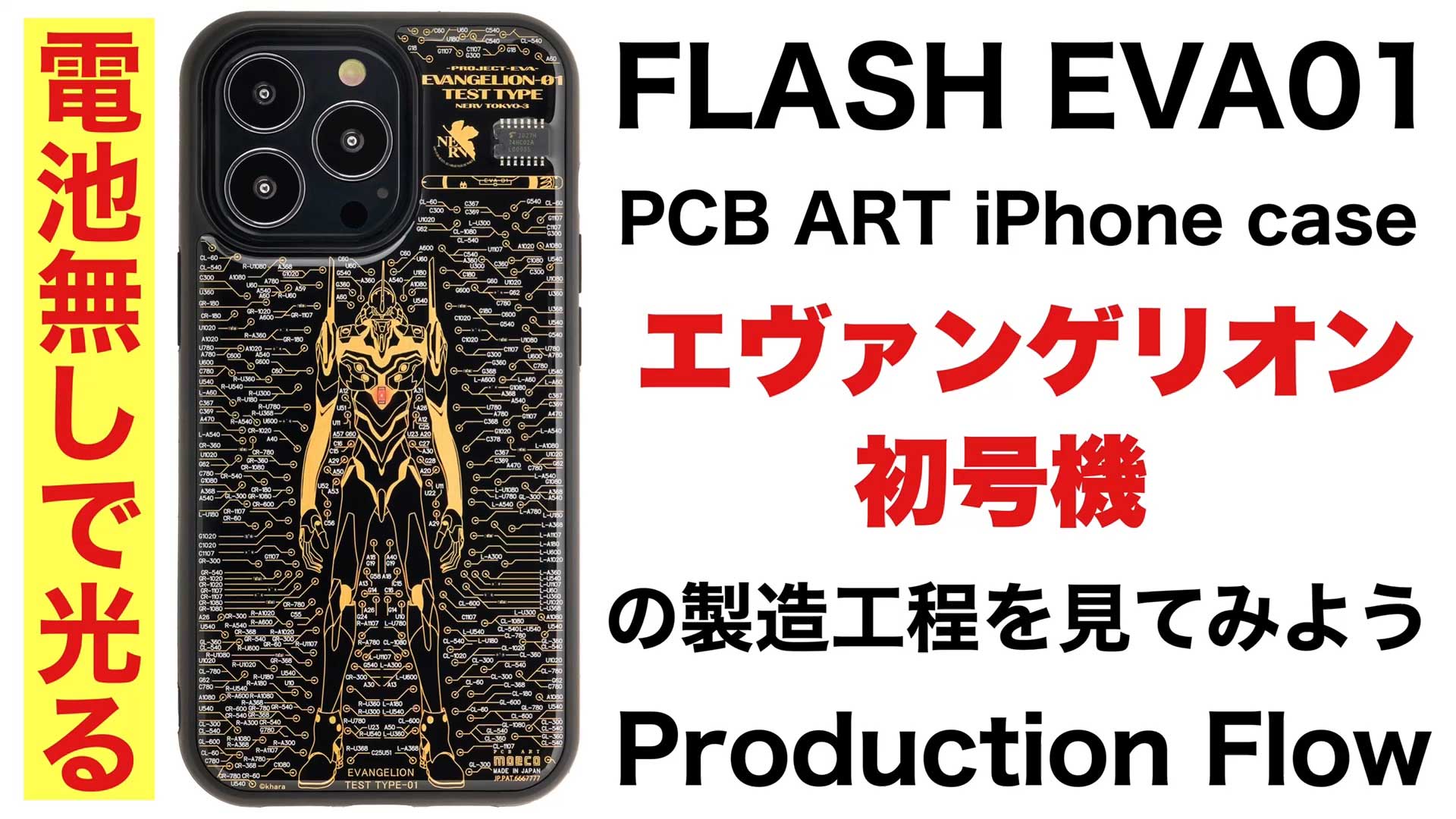 Amazon.co.jp: FLASH EVA01 基板アート iPhone 13 Pro Max 白 : 家電