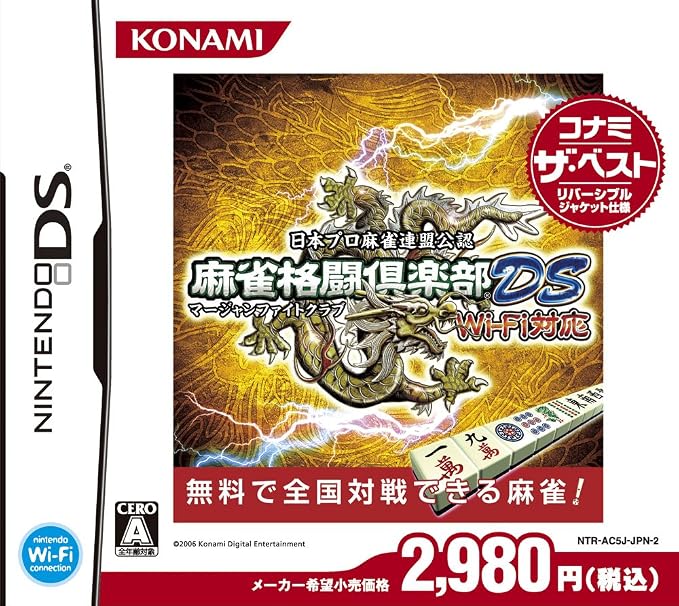 Amazon 日本プロ麻雀連盟公認麻雀格闘倶楽部ds Wi Fi対応 コナミ ザ ベスト ゲームソフト Amazon 日本プロ麻雀連盟公認麻雀格闘倶楽部ds Wi Fi対応 コナミ ザ ベスト ゲームソフト