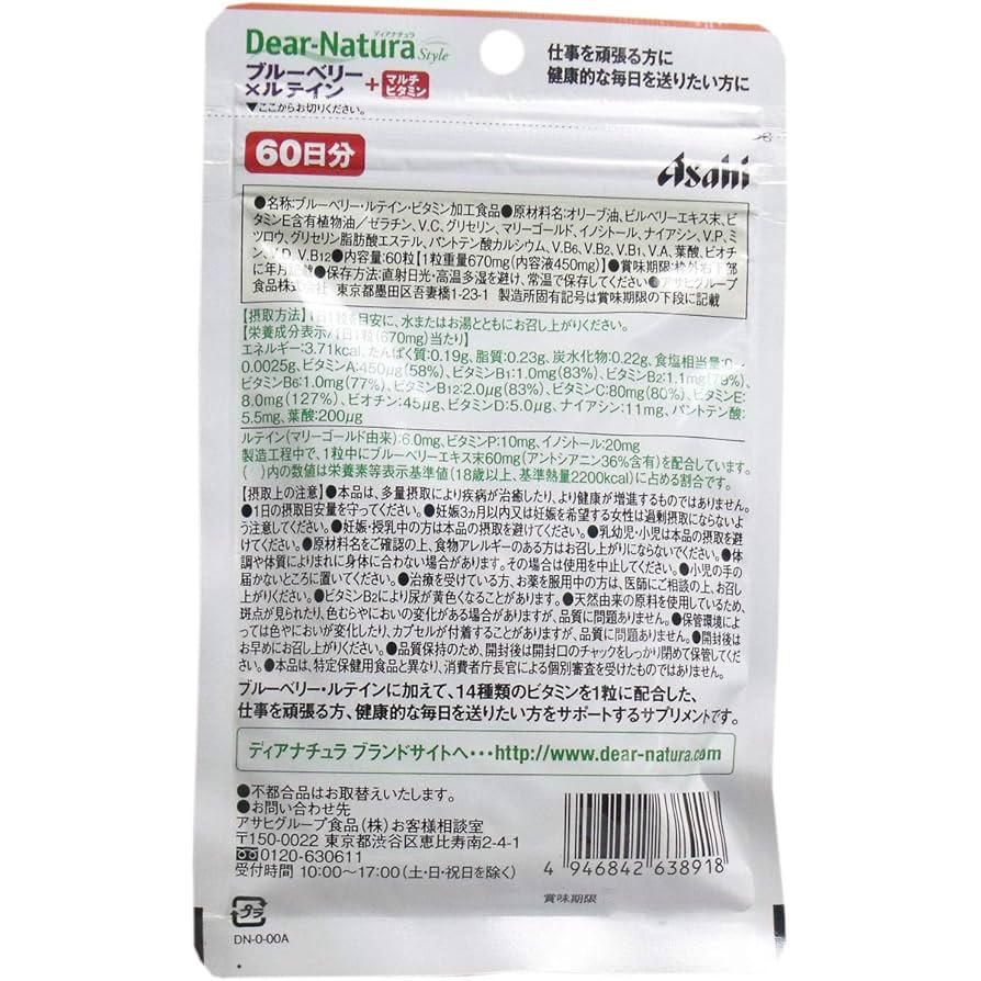 アサヒグループ食品 - ディアナチュラ ブルーベリー×ルテイン+マルチビタミン (60粒入り)×8袋 Amazon | ディアナチュラスタイル ブルーベリー×ルテイン +