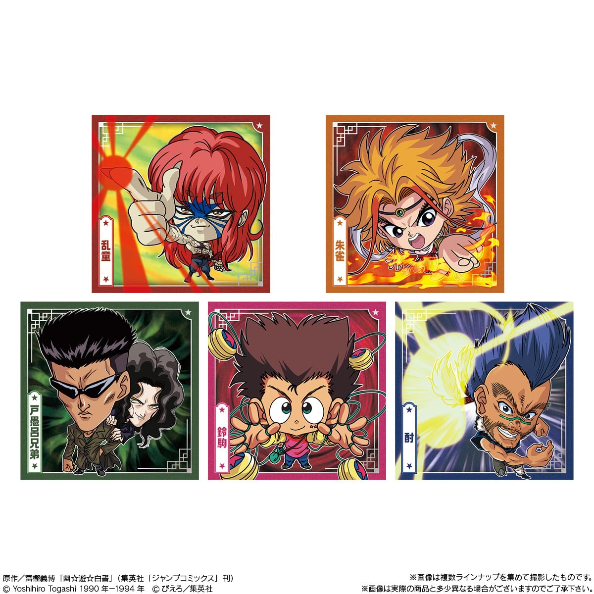 12BOX にふぉるめーしょん 幽遊白書 シール☆ウエハース vol.2 まとめ 711boet1T1L._UF350,350_QL50_.jpg
