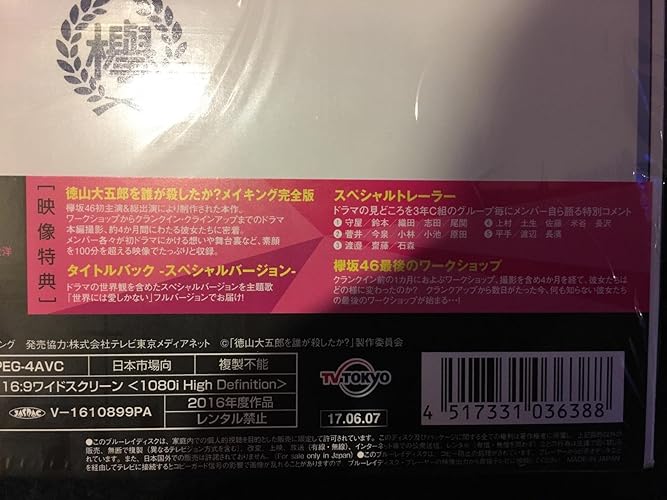 徳山大五郎を誰が殺したか? Blu-ray絶版必見