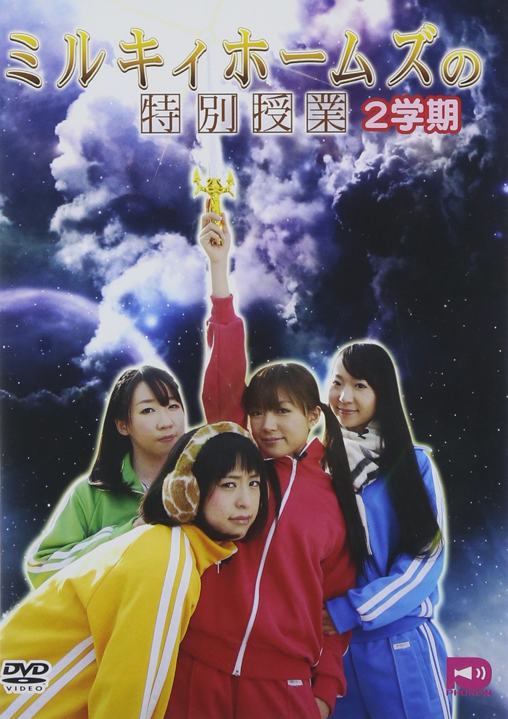 ミルキィホームズの特別授業 1学期〜5学期 5点セット DVD 71SBa1vpCTL.jpg