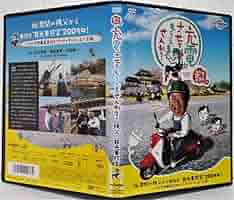 出川哲朗の充電させてもらえませんか? 桜満開の秩父から目指せ“日光東照宮"200キロ! ですが菊地亜美免許とりたてでヤバいよ×2編 [DVD] mxn26g8 71SBbUpeHHL._AC_SY200_QL15_.jpg